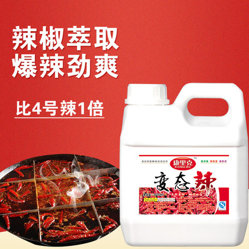 康里克辣椒精油特辣变态辣bt辣椒油树脂超级魔鬼辣油食用超辣特辣 - 图1