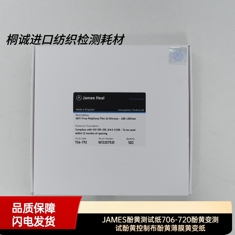 JAMES酚黄测试纸706-720酚黄变测试酚黄控制布酚黄薄膜黄变纸,淘宝优惠券,粉丝福利购,淘宝优惠卷