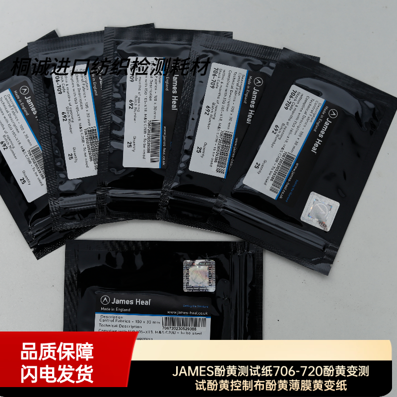 JAMES酚黄测试纸706-720酚黄变测试酚黄控制布酚黄薄膜黄变纸,淘宝优惠券,粉丝福利购,淘宝优惠卷