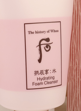 Whoo后拱辰享水妍泡沫洗面奶