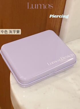 Lumos 灰芋紫原创设计定制款钛合金耳钉耳骨钉底座收纳盒 PJ012