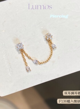 Lumos Rain 镀金F136钛合金链条爆闪水滴锆石耳骨链O字链耳饰T100