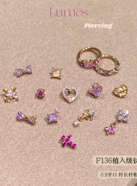 Lumos Tickled pink系列粉色F136内螺旋钛合金耳钉耳骨钉耳蜗Flat