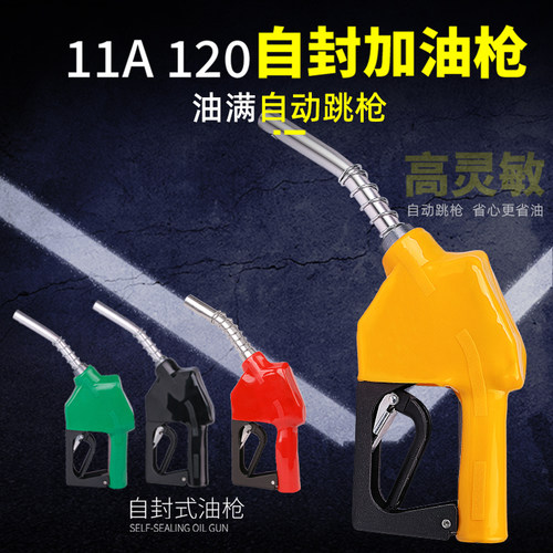 11A120加油枪1寸大口径大流量自动跳枪柴油汽油 甲醇 正星加油机 - 图0