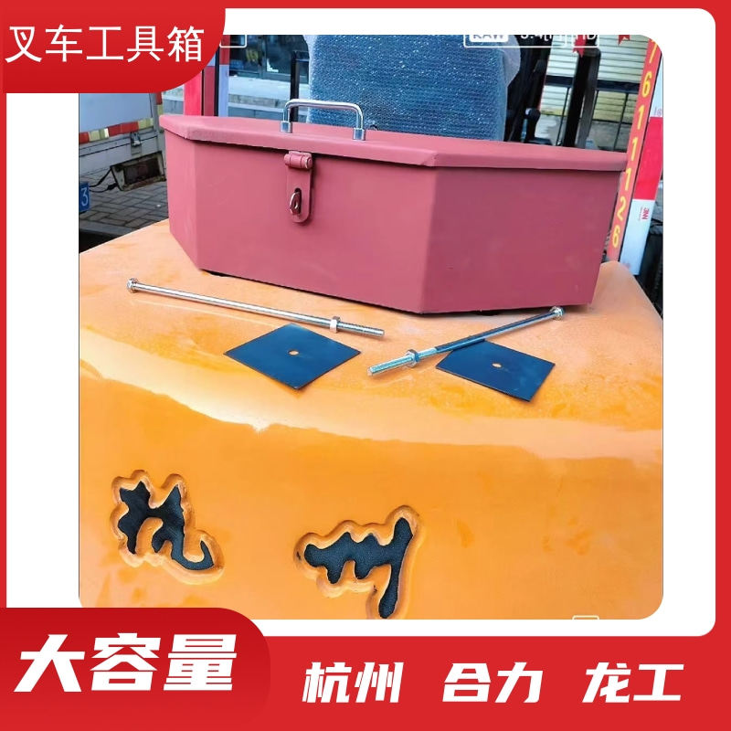 大号叉车工具箱龙工尾箱后备箱配重铁箱子合力杭州工作手提箱专用,淘宝优惠券,粉丝福利购,淘宝优惠卷