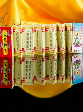 金刚经大悲咒福袋保平安密宗法器