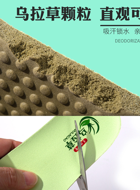 天然植物糯乳鞋垫乌拉草吸汗防臭