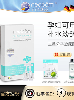 neobomi凝美保湿次抛玻尿酸原液