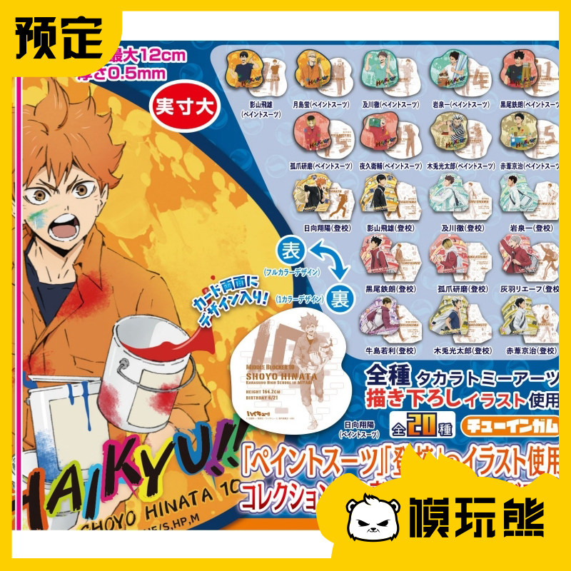 排球少年球收藏卡 新人首单立减十元 22年3月 淘宝海外 排球少年球收藏卡 新人首单立减十元 22年3月 淘宝海外