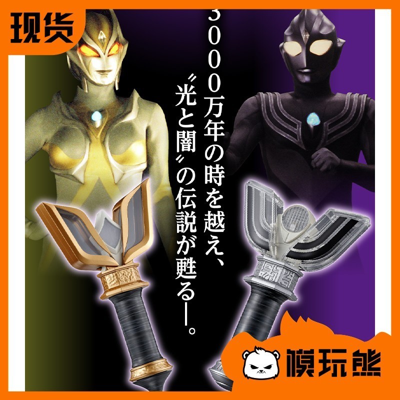 模玩熊万代 UR 迪迦奥特曼黑暗神光棒卡蜜拉棒变身器火花棱镜现货