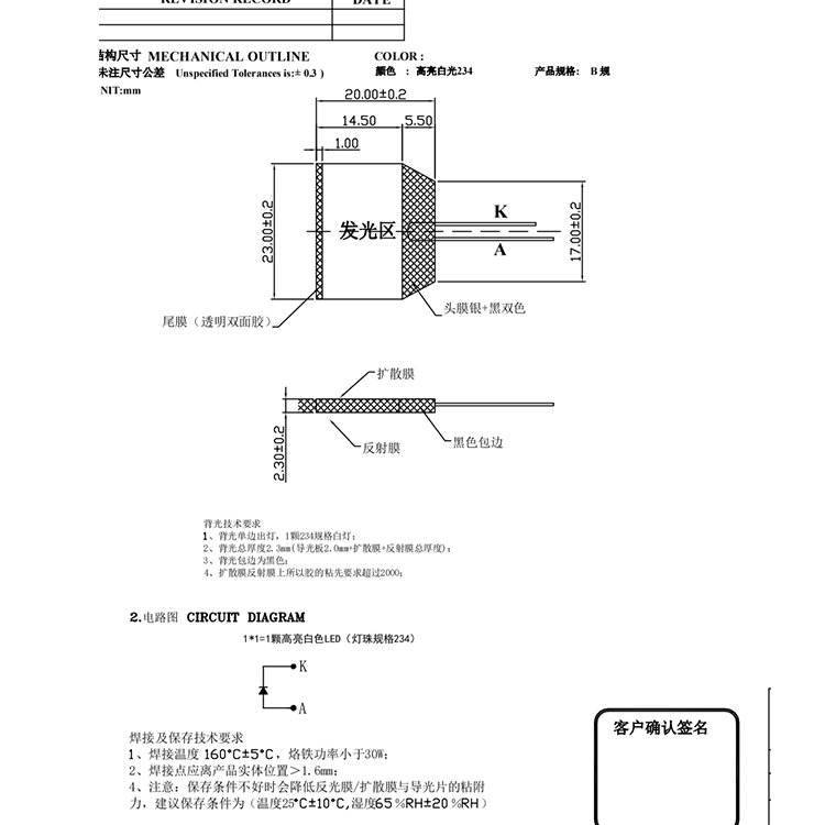 晶拓光电现货led背光源23*20*2.3mm电压3V可定制导光板背光板灯板