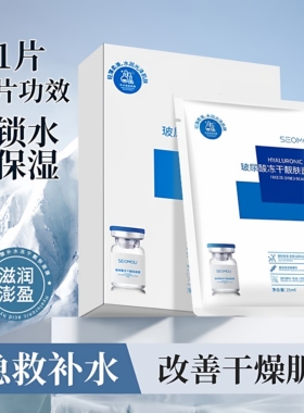 20片装玻尿酸冻干粉提亮肤色面膜