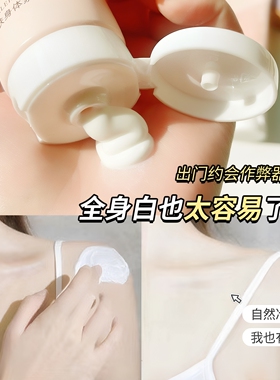 素颜奶油肌焕彩润肤身体素颜霜