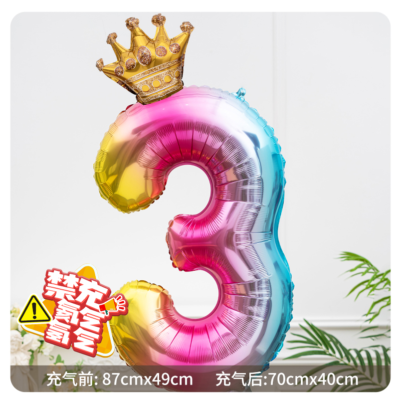 网红渐变色铝膜皇冠数字气球派对装饰场景布置儿童周岁拍照道具