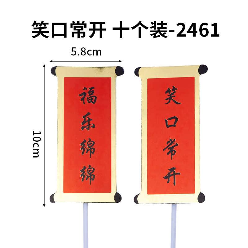 蛋糕对联祝寿蛋糕装饰插牌福如东海寿比南山过大寿寿装扮配件插件-图2