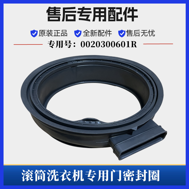 适用海尔XQG90U1洗衣机密封圈滚筒门封圈观察窗防漏水胶皮垫配件 - 图1