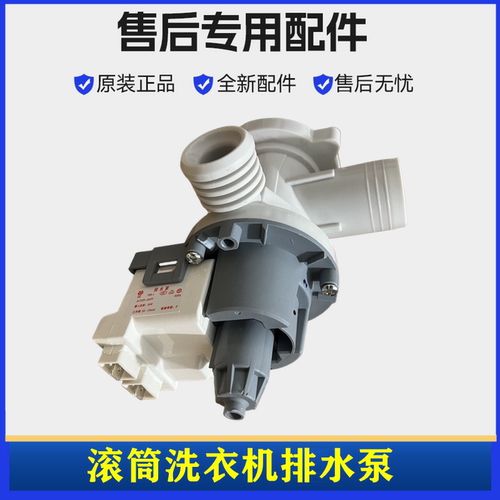 适用海尔EG10012HB509G洗衣机排水泵电机滚筒抽水马达阀总成配件 - 图2