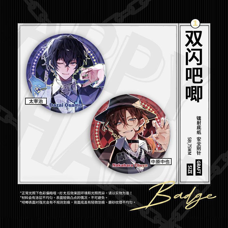 文豪野犬同人谷子太中双黑太宰治中原中也吧唧徽章二次元动漫周边 - 图2