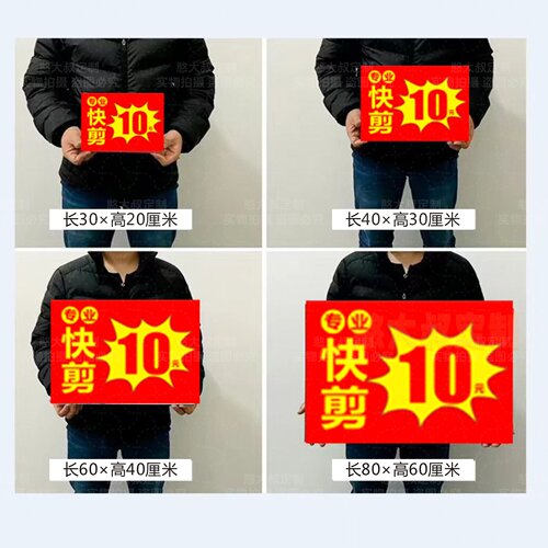户外理发染发招牌10元快剪悬挂广告牌剪发摆地摊泡沫板展示牌定制 - 图0