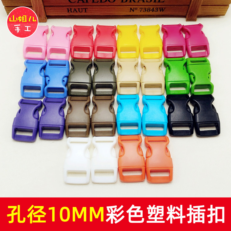 10mm孔径彩色插扣 伞绳手链扣 弯形塑料箱包扣 山姐儿手工DIY配件,淘宝优惠券,粉丝福利购,淘宝优惠卷