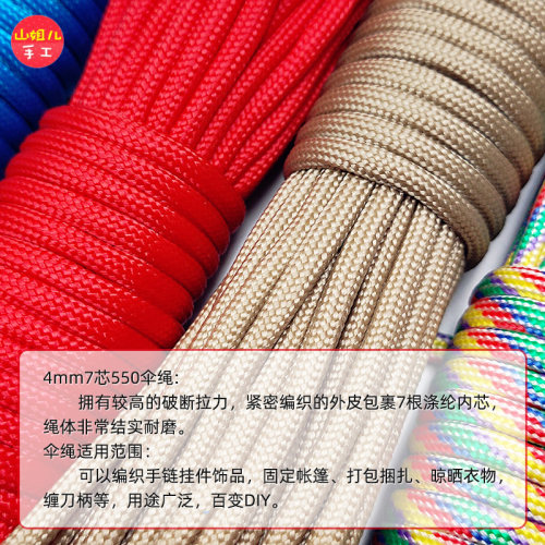 4mm7芯550伞绳 高强度涤纶伞绳手工编织绳户外应急绳反光绳帐篷绳 - 图0