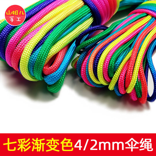4mm和2mm七彩色伞绳 渐变色绳子 彩色伞绳 手链手环挂件 编织绳