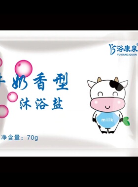 浴康泉浴盐止痒杀菌磨砂盐