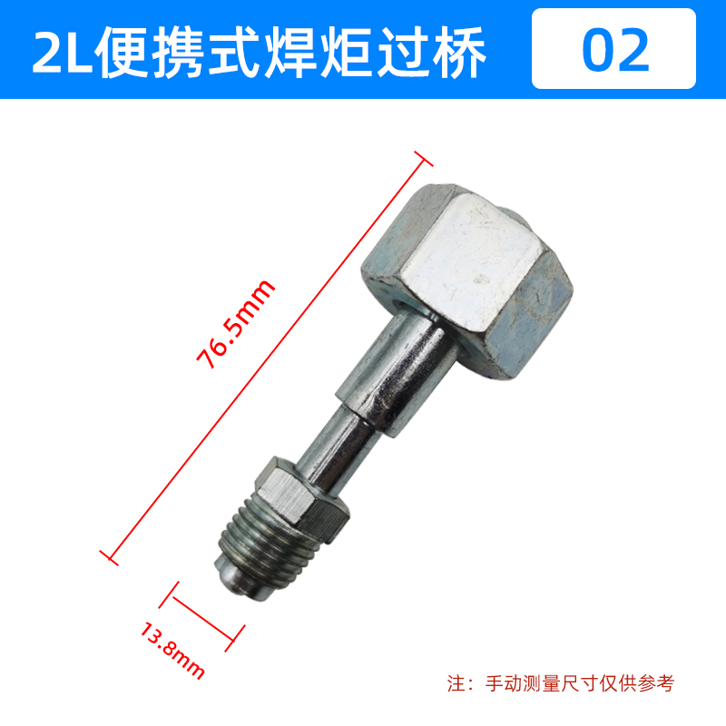 充氧气过桥接2L升瓶一体转接头便携式申桥焊炬冰箱空调焊接新配件