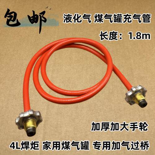 液化气高压管 煤气瓶过桥 充气管倒气管 导气枪充气枪 手轮导气管 - 图0