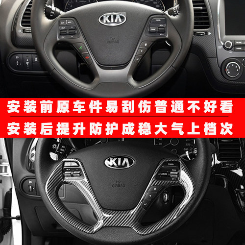 东风悦达起亚K3方向盘碳纤维改装K3中控方向盘碳纤装饰亮片改装贴 - 图2