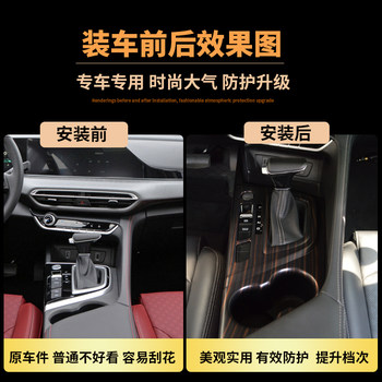 ໃຊ້ເປັນພິເສດສໍາລັບ 20-21 Changan Yidong center console handbrake gear wood grain modified interior carbon fiber patch decorative