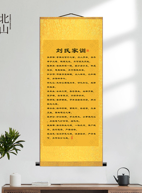 家训家用家风励志书房卷轴挂画新