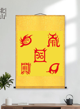五岳真形图挂画五岳独尊真品挂画