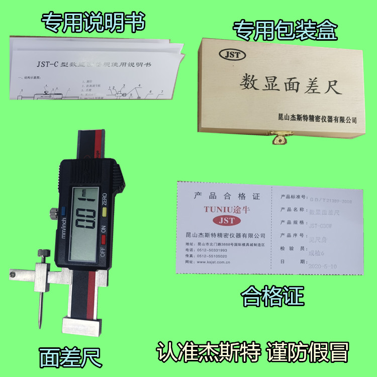 杰斯特数显面差尺JST-C20 C30 C40 C50 C100/WB JST-30V JST-20V - 图3