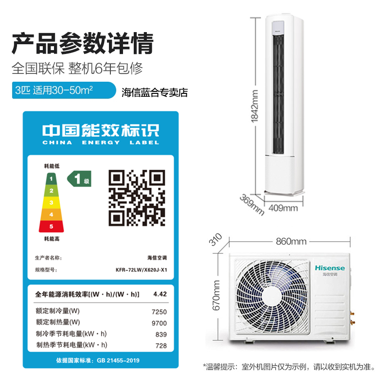 海信3匹 新风增氧健康空调柜机新一级客厅柜机 KFR-72LW/X620J-X1 - 图3