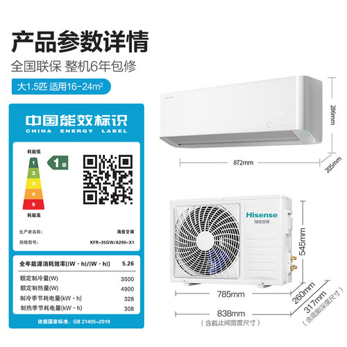 Hisense KFR-35GW/A290-X1海信大1.5匹新一级能效变频空调冷暖-图3