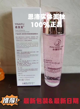 水嫩珍珠水晶护士盈润补水珍珠莹白保湿柔肤水控油深层补水爽肤水