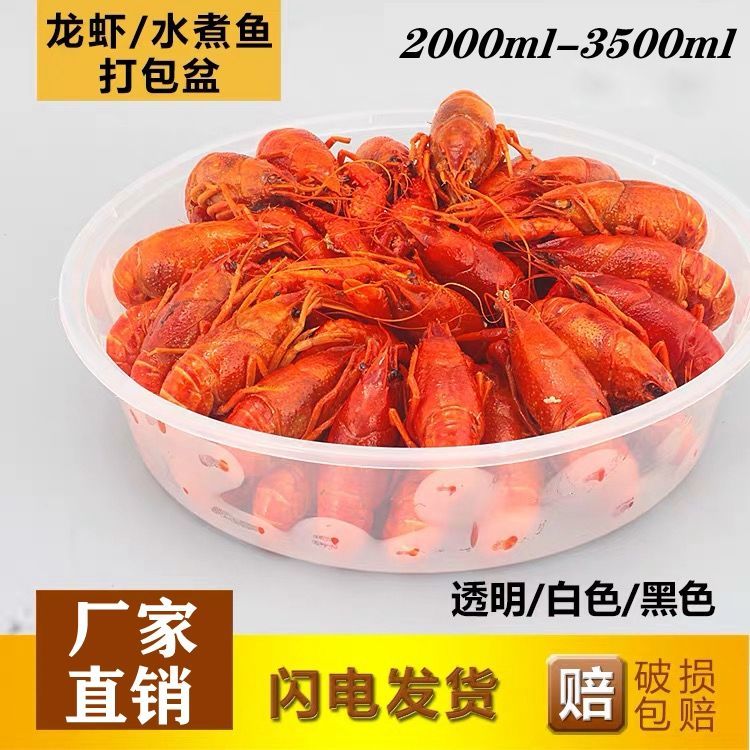 一次性餐盒圆形大码厚塑料盒2000小龙虾酸菜鱼打包盒4800ml外卖碗 - 图0