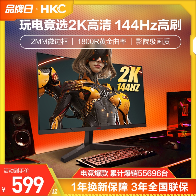 HKC显示器27英寸2K144HZ电竞240升降电脑IPS高清屏幕大曲面SG27QC