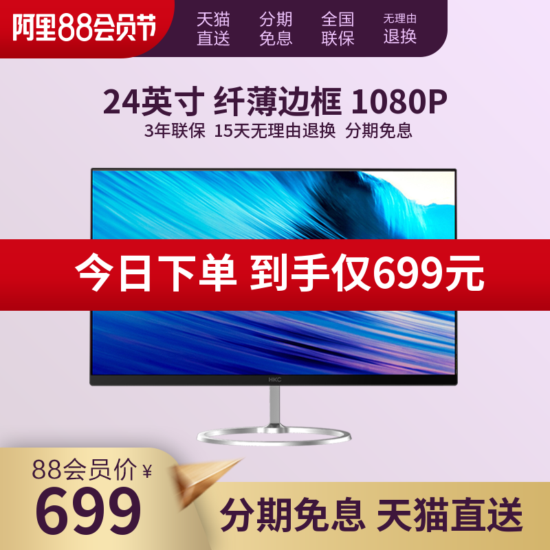 HKC B4000 23.8英寸hdmi顯示器ips纖薄無邊框家用護眼桌上型電腦高清液晶電腦1080p寬屏外接led副螢幕VGA輕薄24