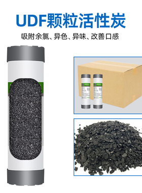 净水器10寸颗粒活性炭UDF滤芯