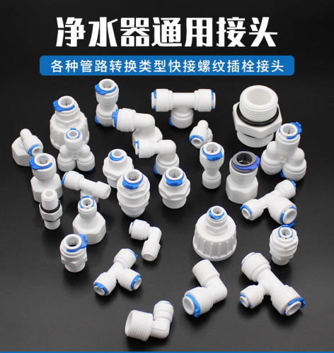 净水器2分快接三通家用厨房RO反渗透纯水机配件免卡PE管过滤接头 - 图2