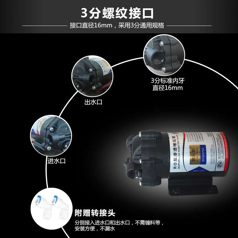 邓元增压自吸泵RO反渗透净水器24V大流量自吸隔膜水泵过滤器配件 - 图0