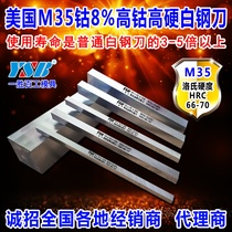 High-hard white steel knife strip US imports high cobalt M35 blade rectangular high speed steel front steel knife adobe blastoccutter
