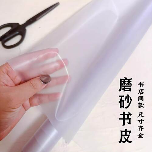 肤感pvc包书膜异形书本书皮A3书衣相册B4保护套8k透明软胶书皮 - 图2