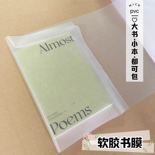 肤感pvc包书膜异形书本书皮A3书衣相册B4保护套8k透明软胶书皮 - 图0