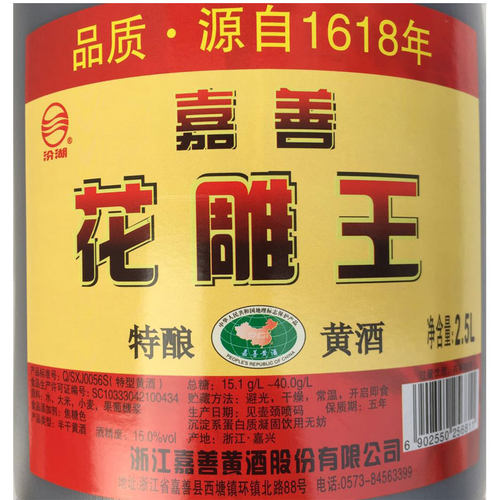 浙江嘉兴嘉善黄酒15°花雕王2500ml*6桶整箱价半干型黄酒日期新 - 图3