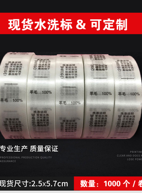 水洗唛成份标成份标服装标签
