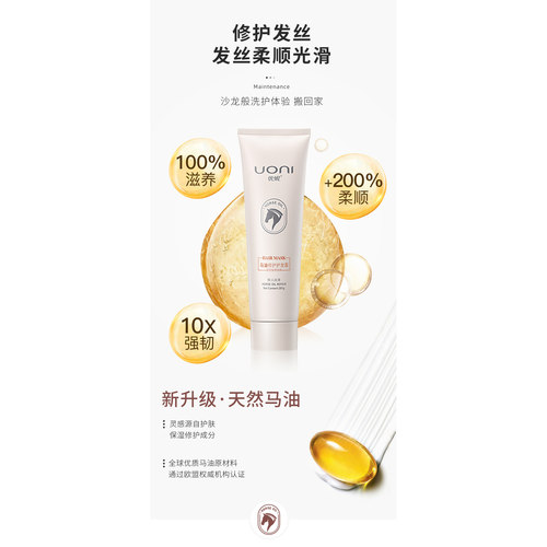 优妮马油护发素焗油膏正品改善干枯修复烫染受损补水保湿柔顺顺滑 - 图2