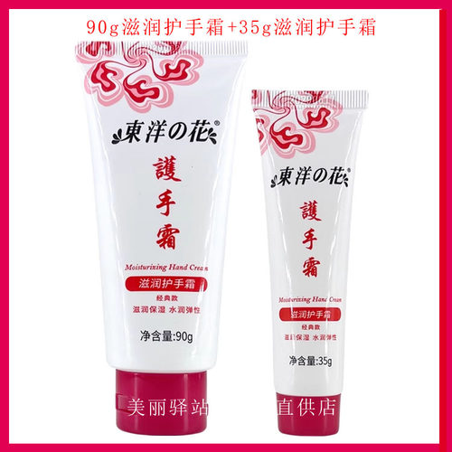 东洋之花绵羊油老牌国货护手霜补水保湿滋润女老款官方旗舰店正品 - 图0